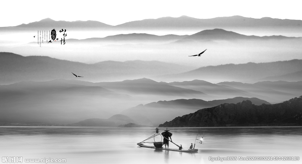 水墨山水画