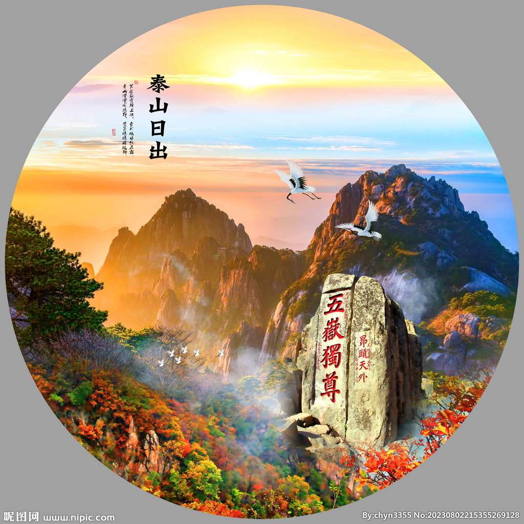 泰山日出