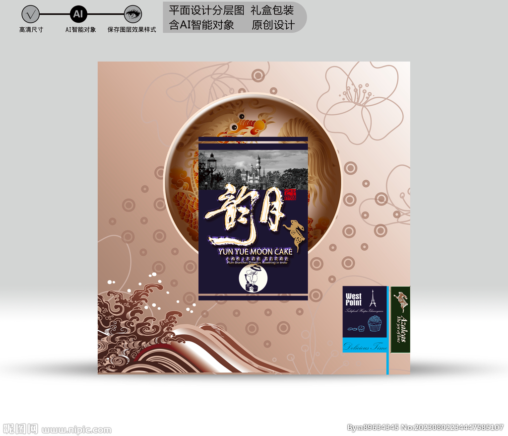 月饼包装 效果分层文件