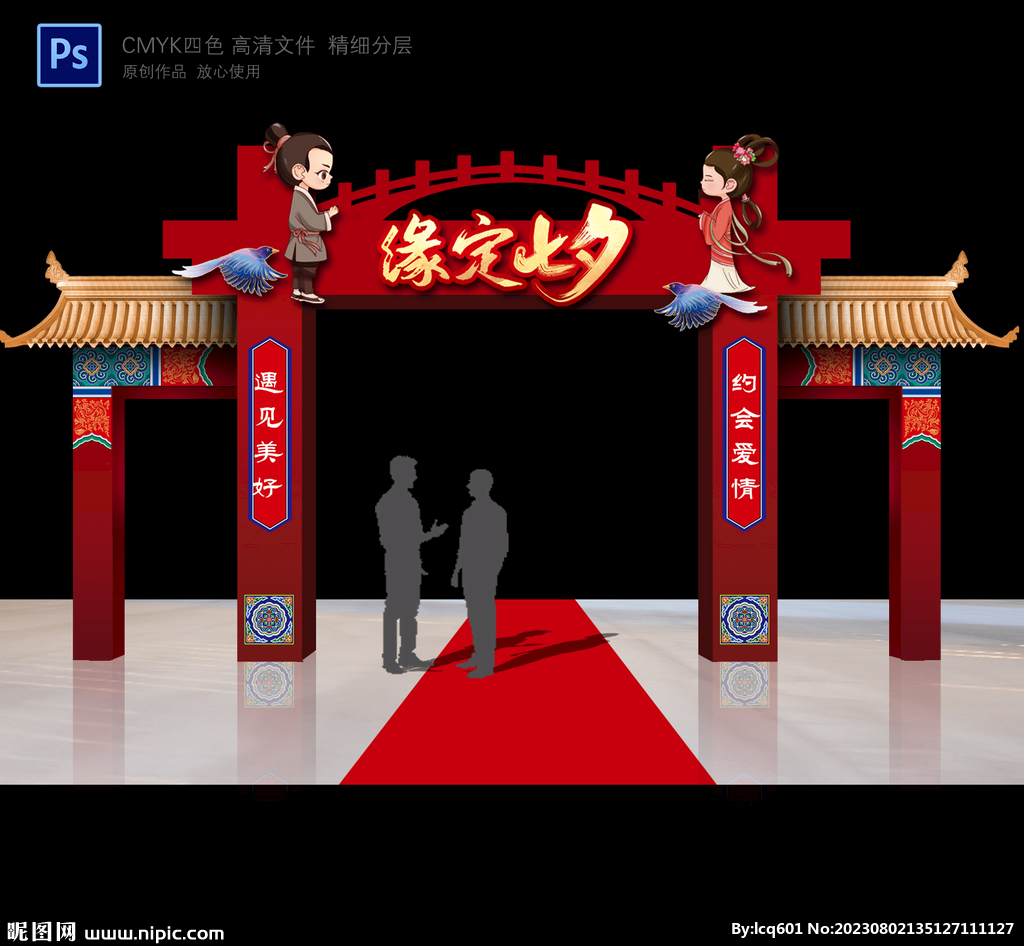 七夕拱门