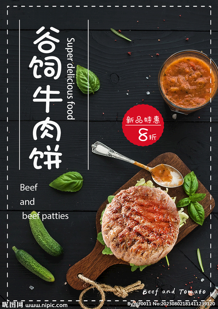 谷饲牛肉饼