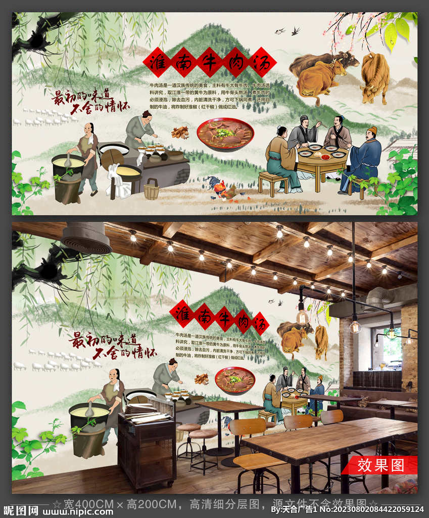 淮南牛肉汤