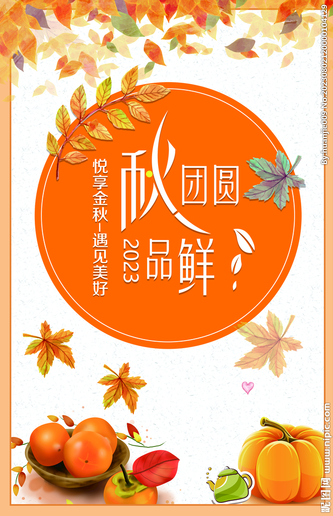 秋季