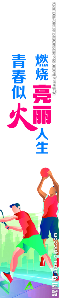 运动