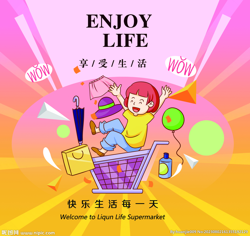 快乐生活