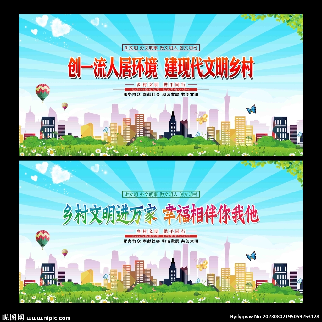 文明村