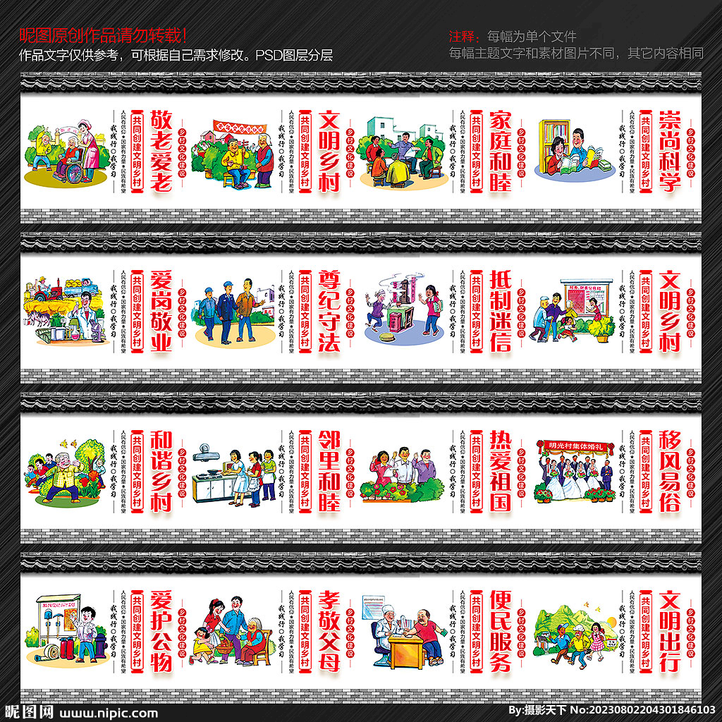 乡村振兴围墙墙绘