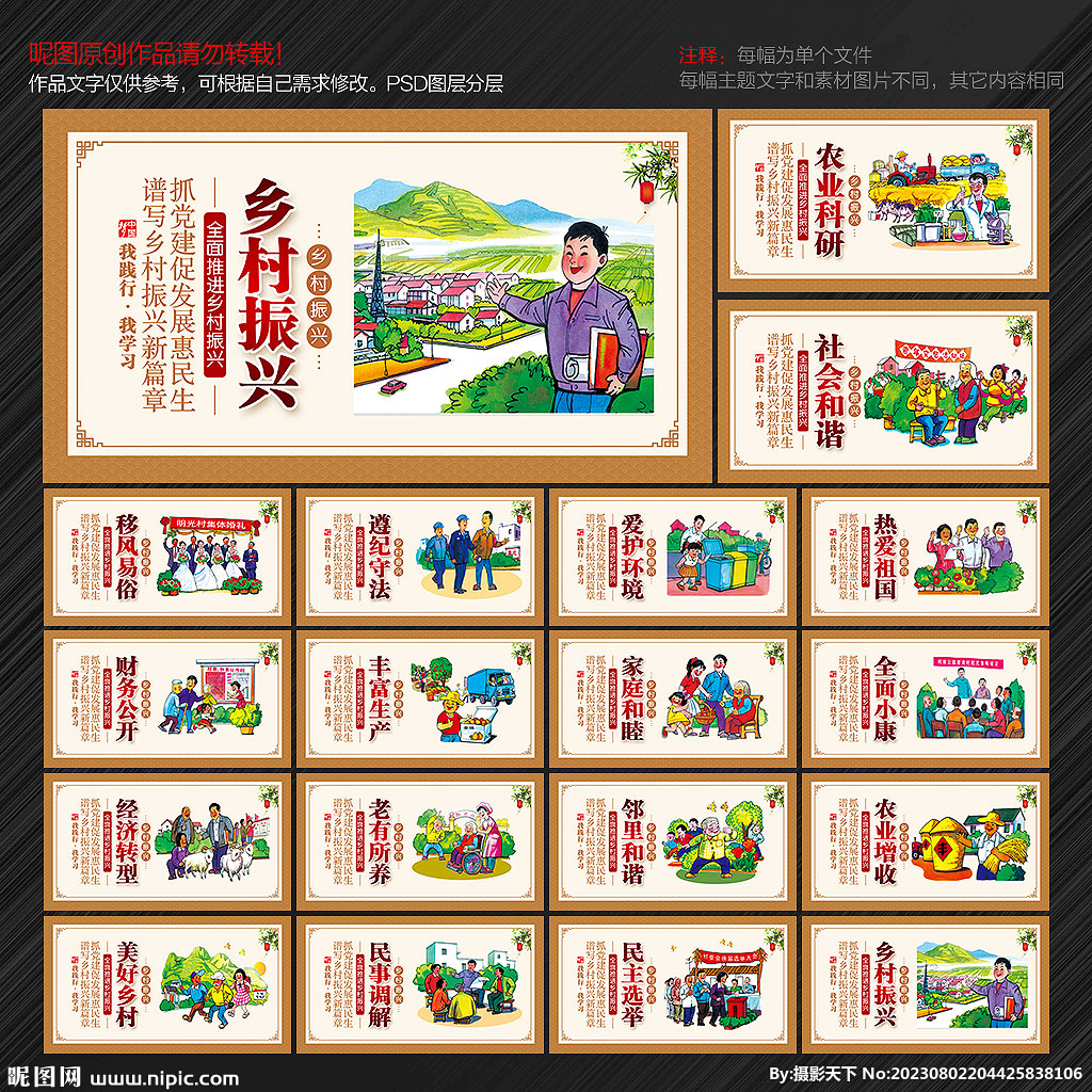 乡村振兴