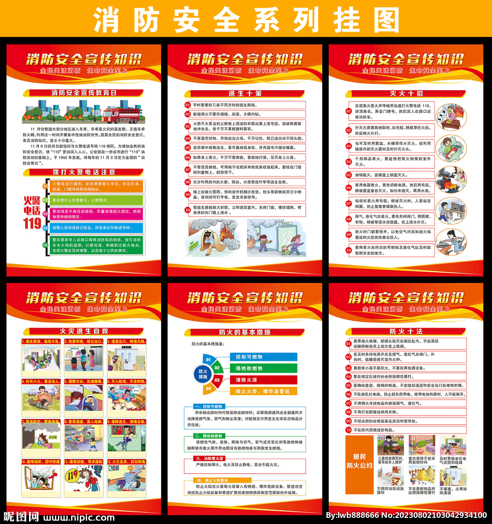 防安全