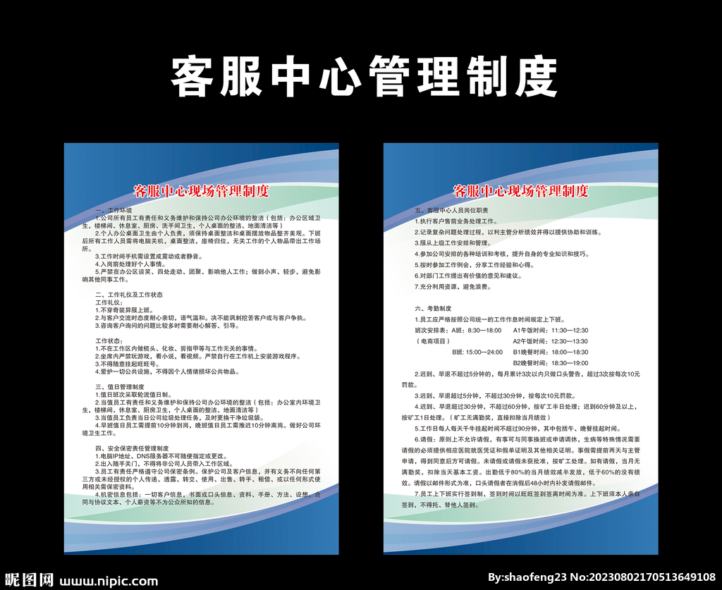 客服中心现场管理制度
