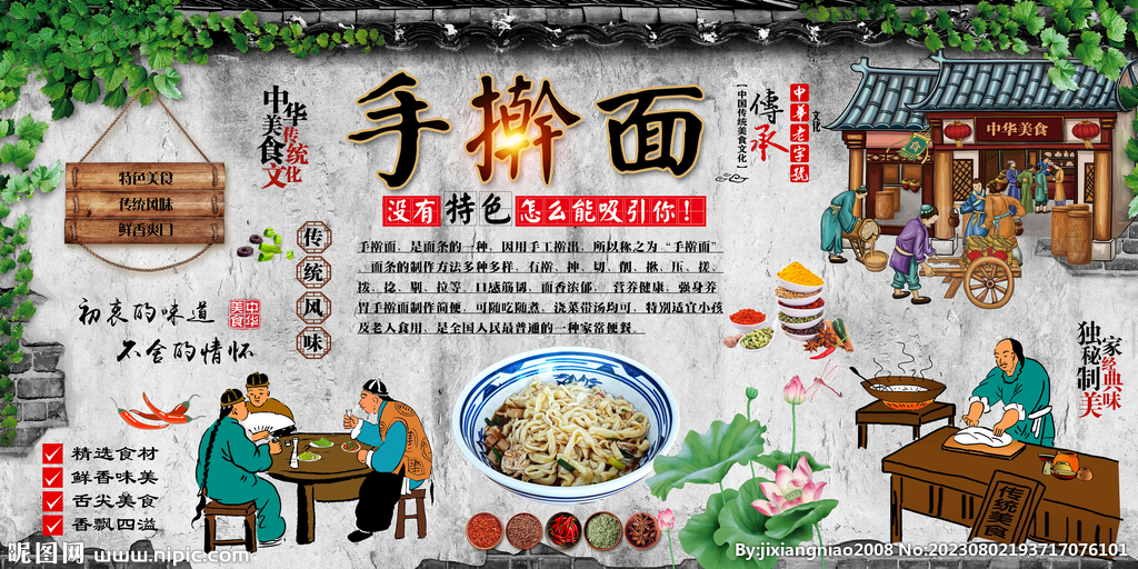 手擀面