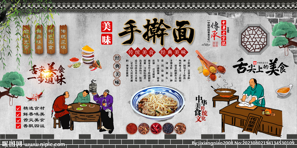 手擀面
