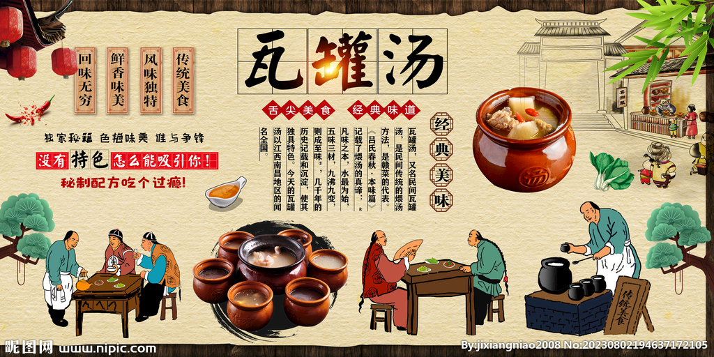 瓦罐汤
