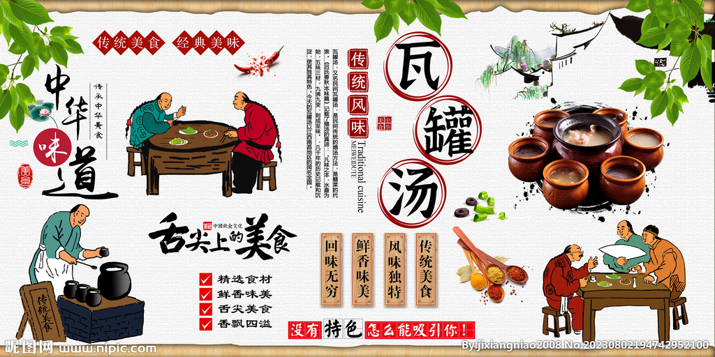 瓦罐汤