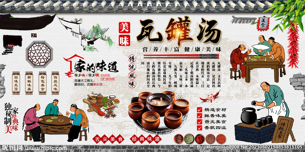 瓦罐汤