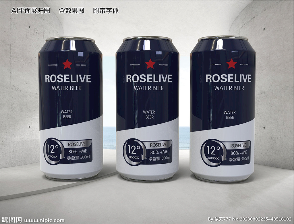 易拉罐啤酒包装