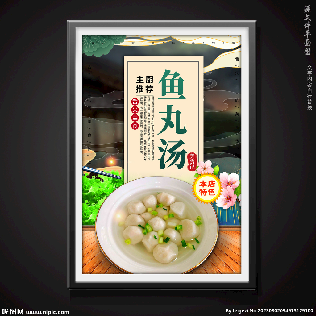 鱼丸汤