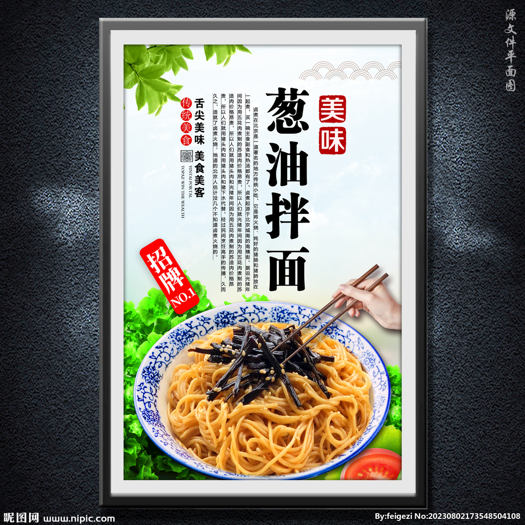 葱油拌面