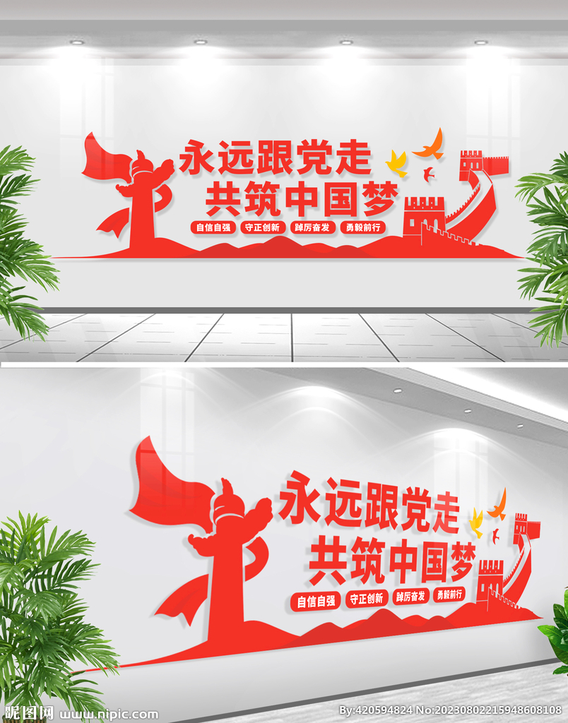 同心共筑中国梦文化墙