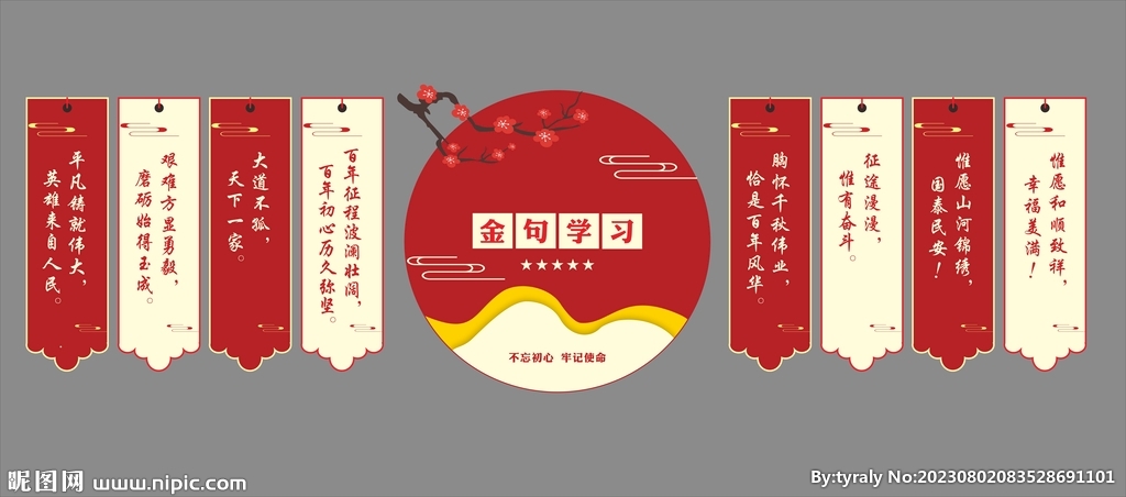 思想教育金句模板