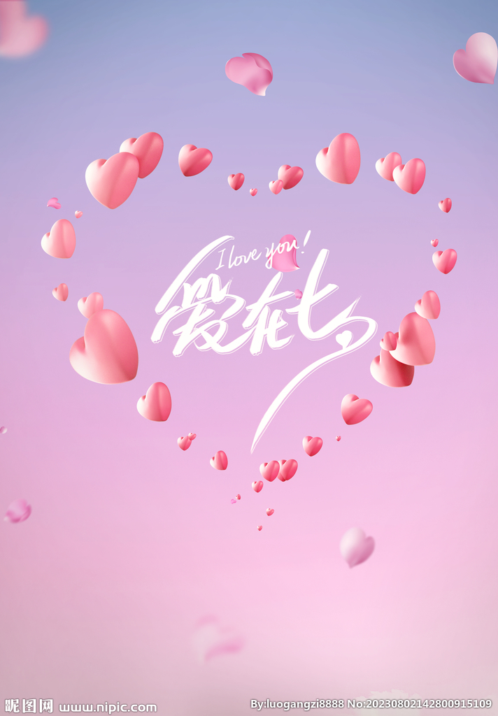 情人节海报