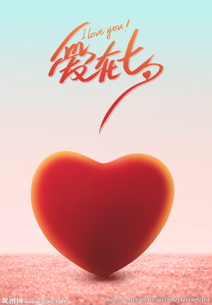 情人节海报