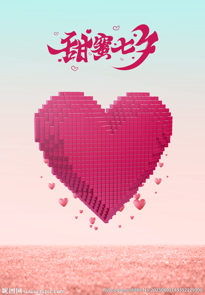 情人节海报