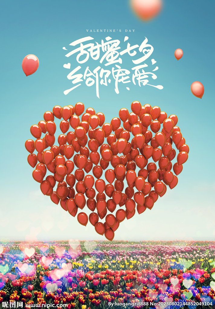 情人节海报