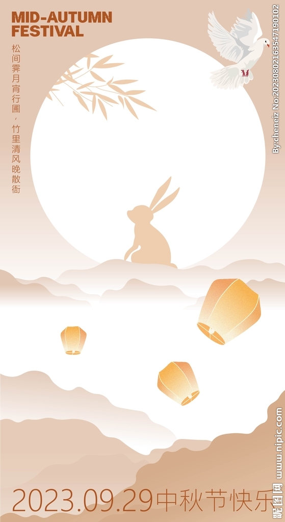 中秋节