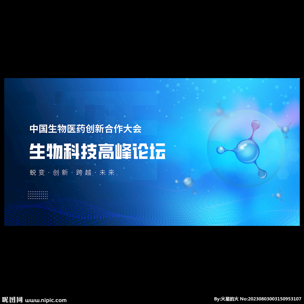 生物医学会议