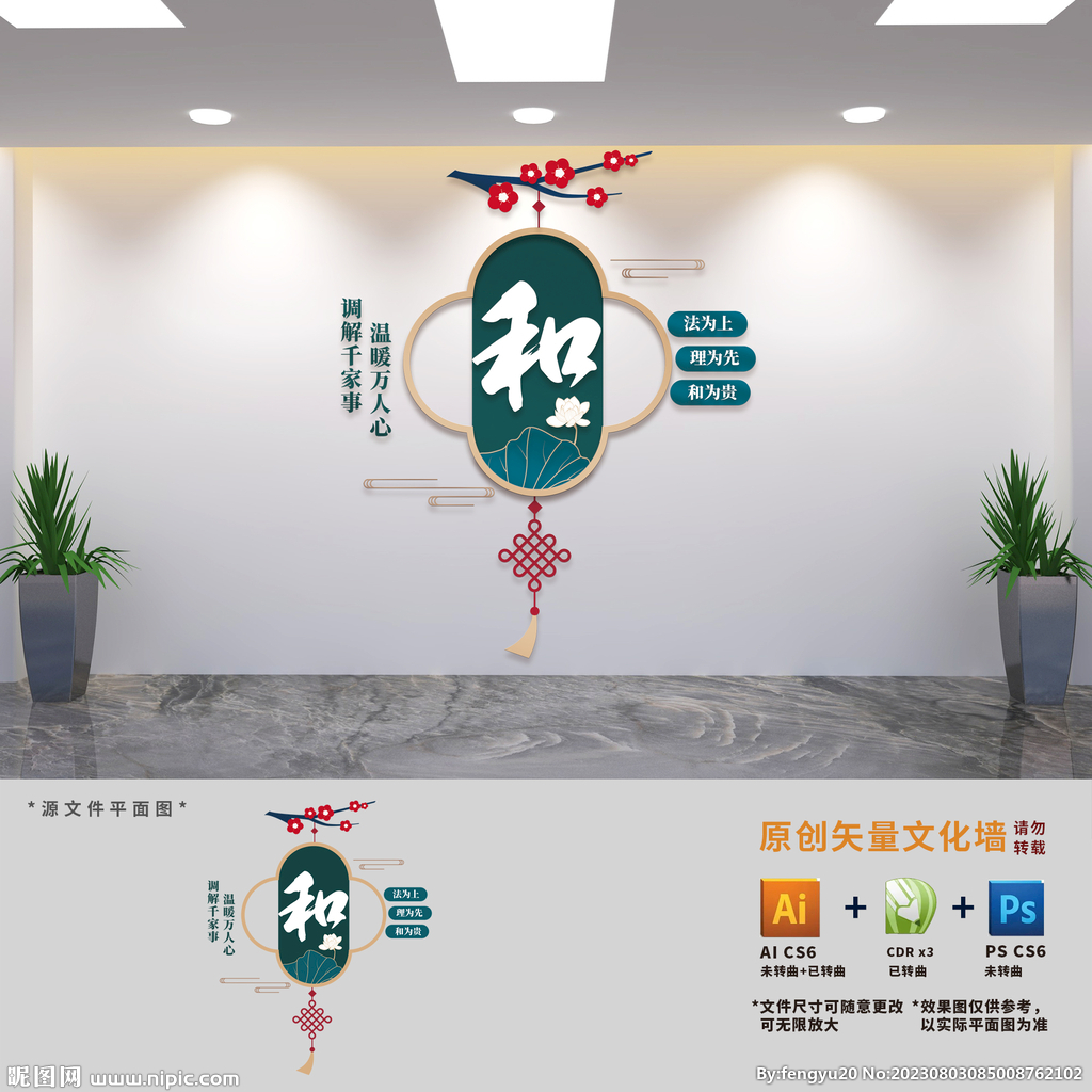 调解室标语文化墙