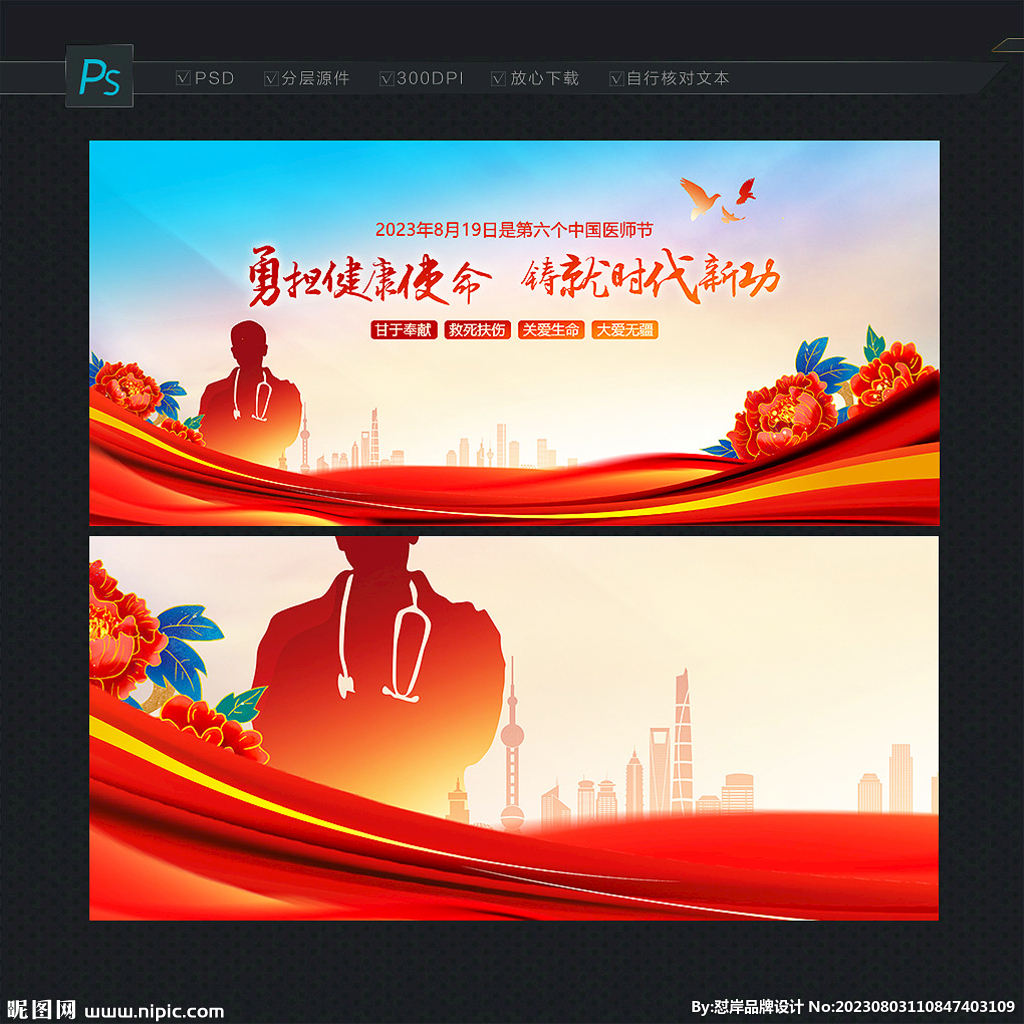 医师节背景