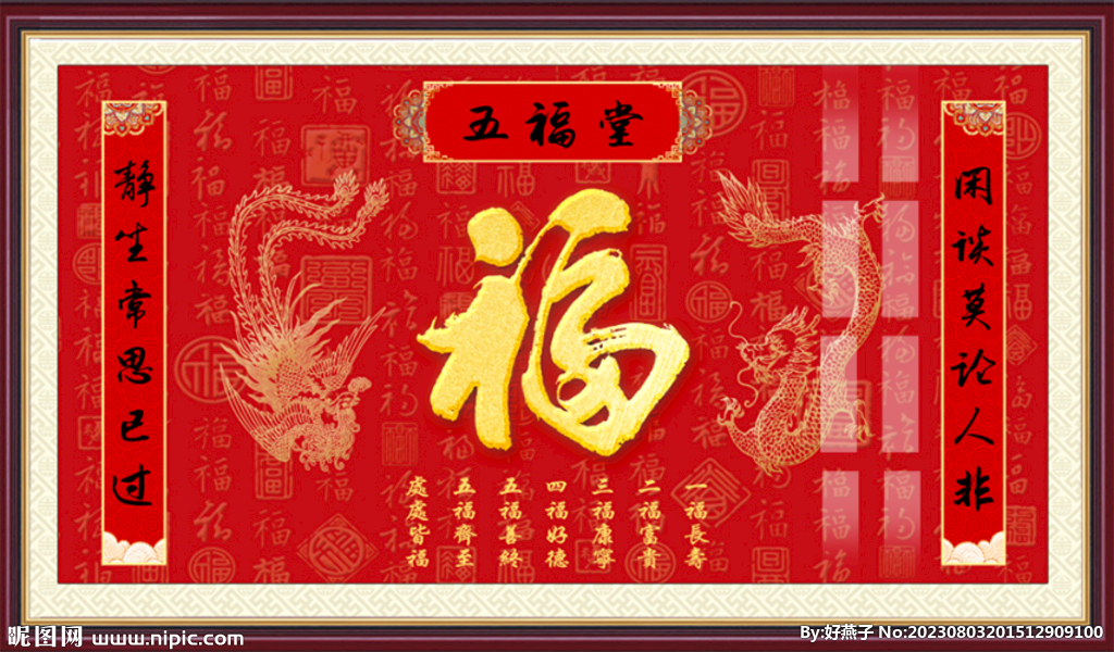五福堂
