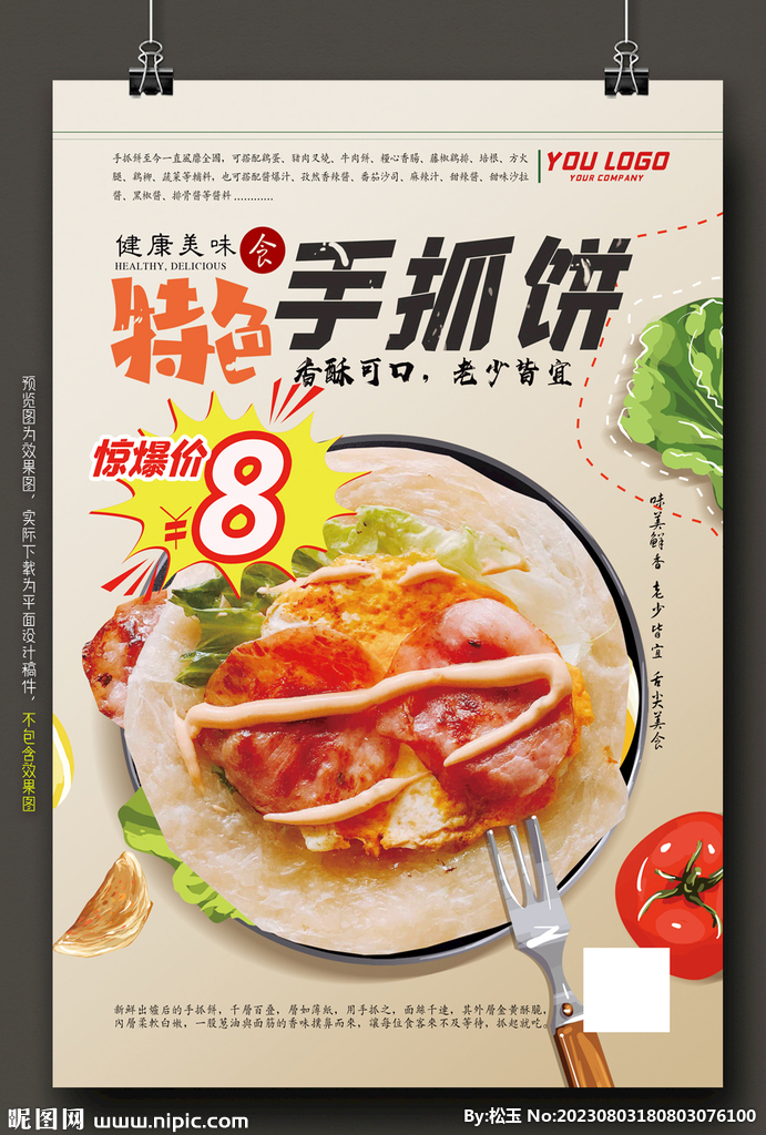 手抓饼图片