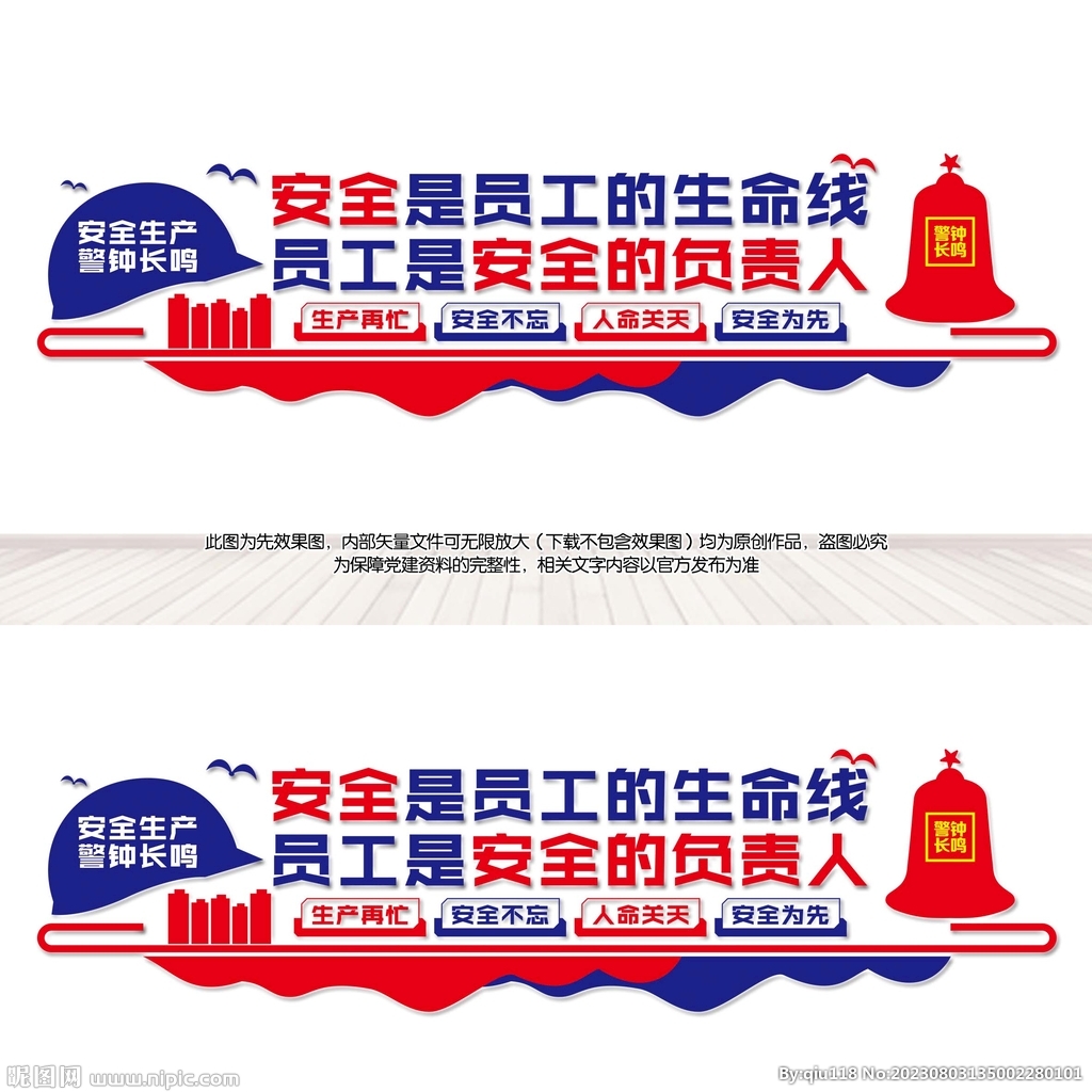 安全文化墙