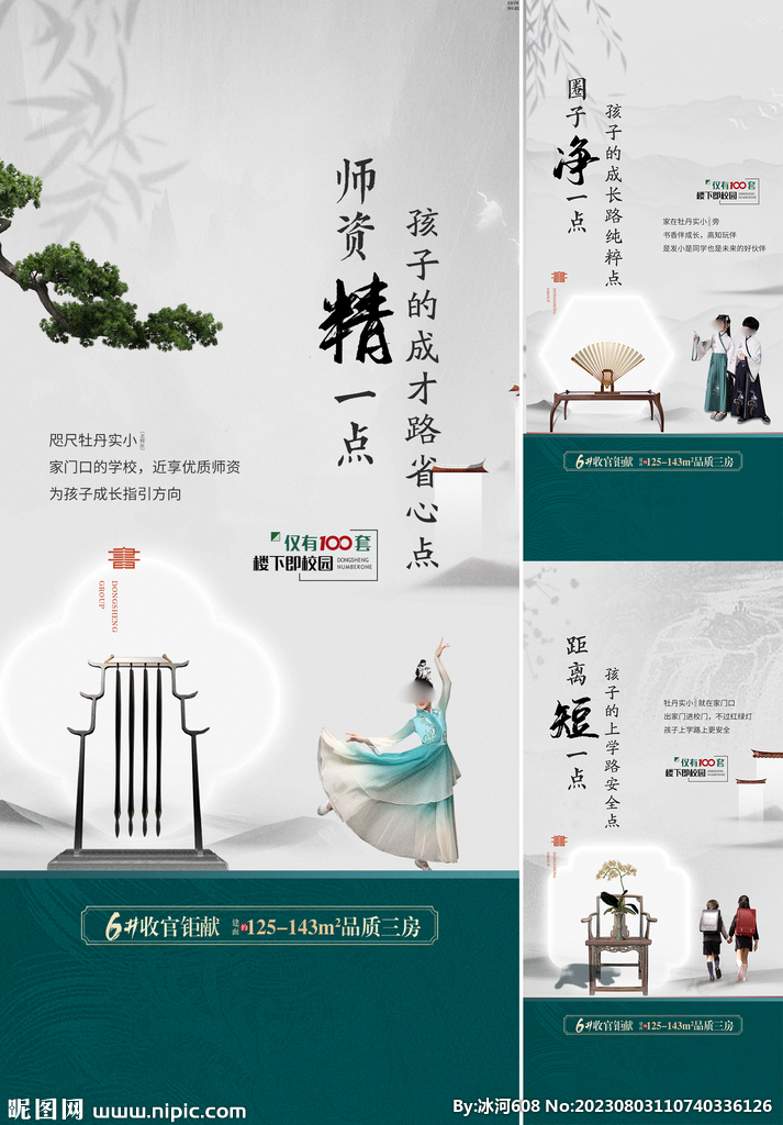 中式地产 