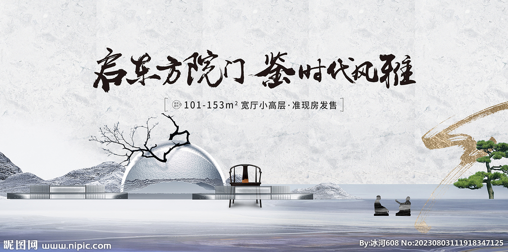 中式主画面