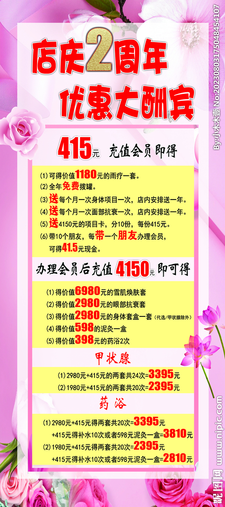 佐等优惠大酬宾展架