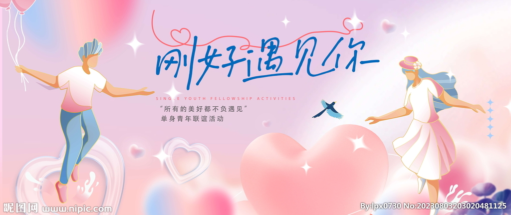 七夕情人节广告