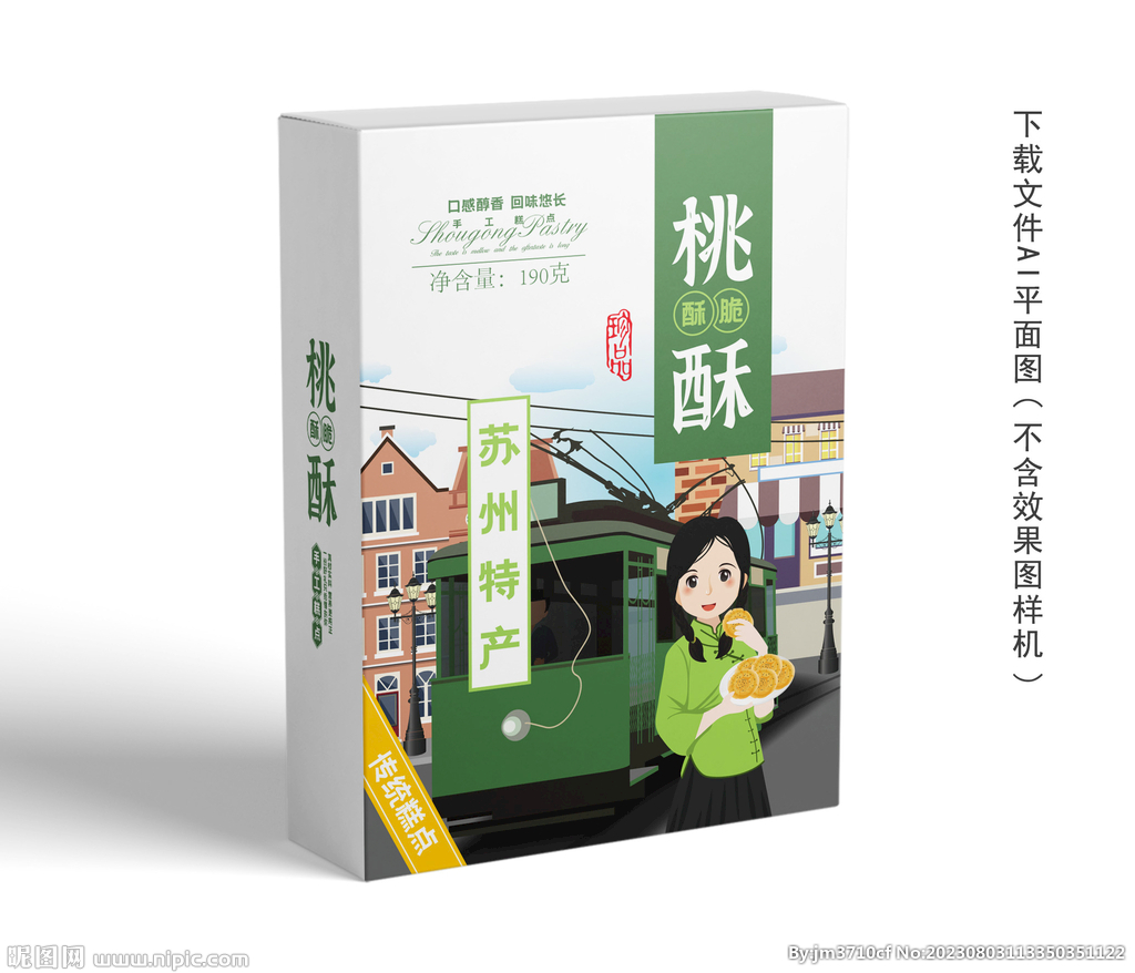 桃酥彩盒