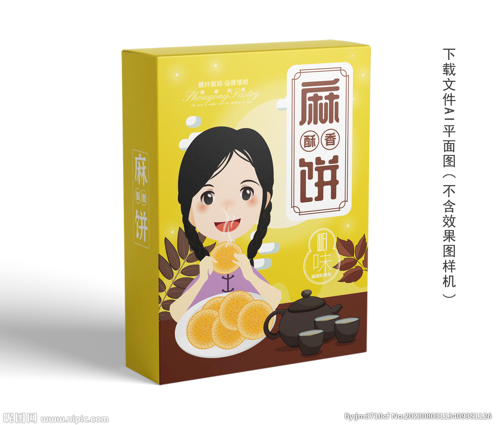 麻饼包装