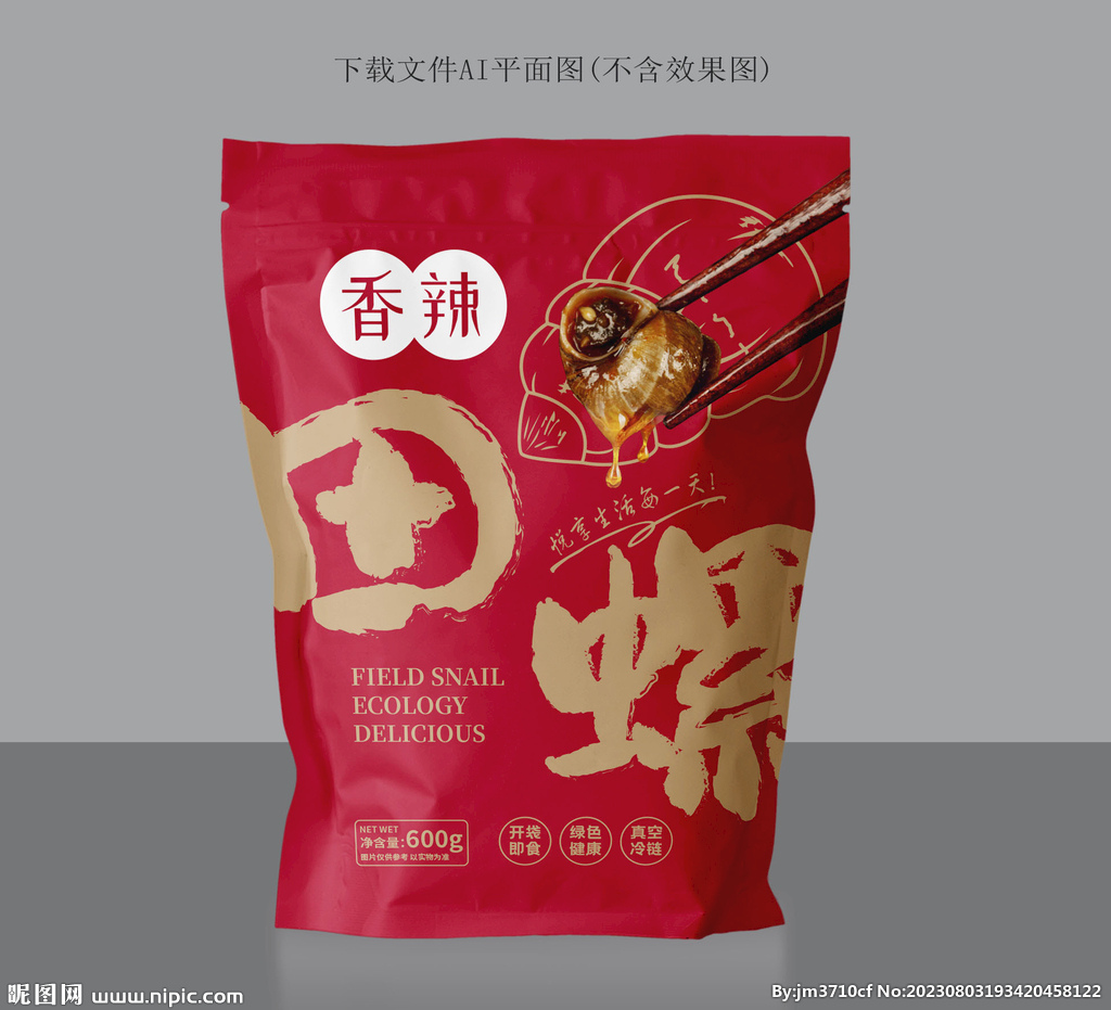 田螺包装
