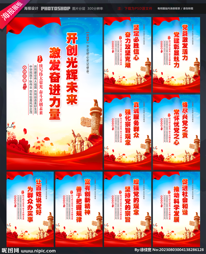 党建宣传标语