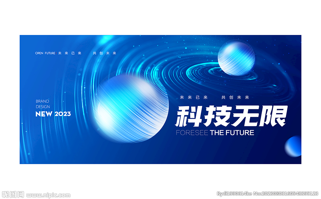 科技主视觉