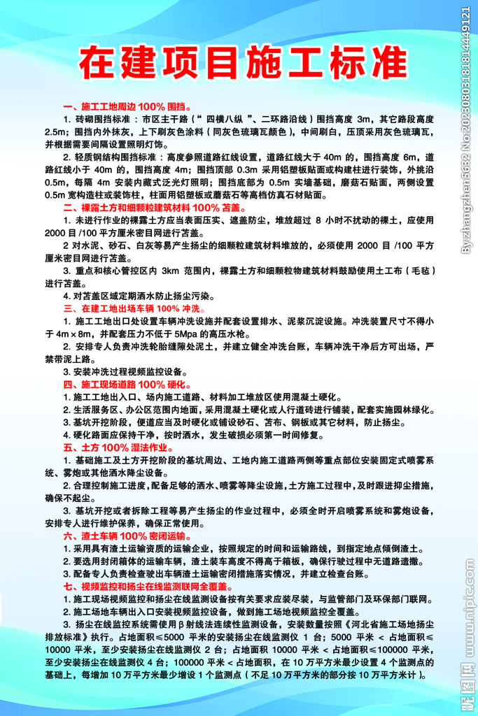 工地建设项目施工标准