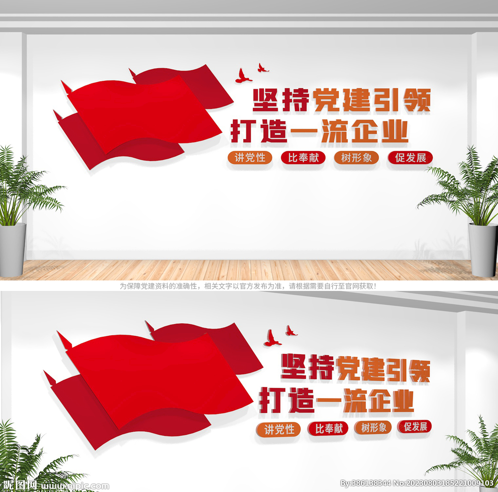 企业党建标语文化墙