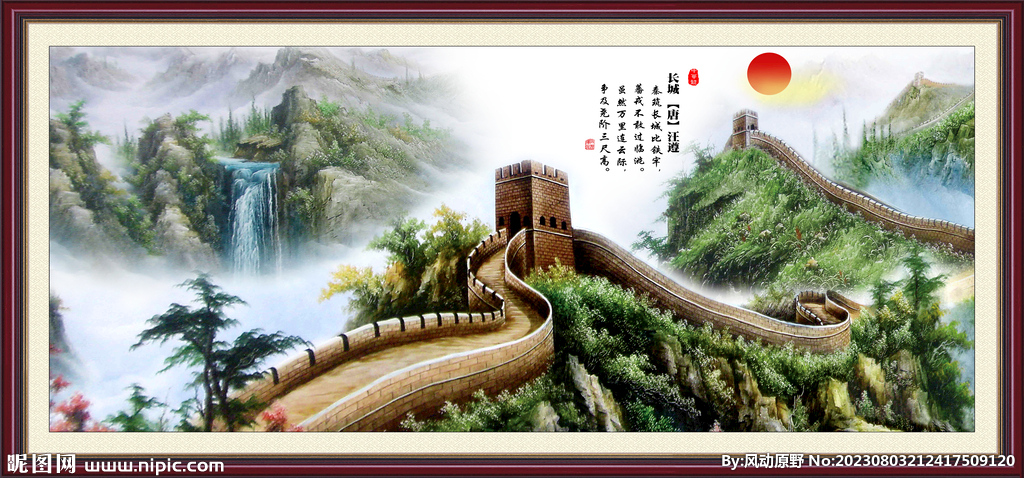 长城