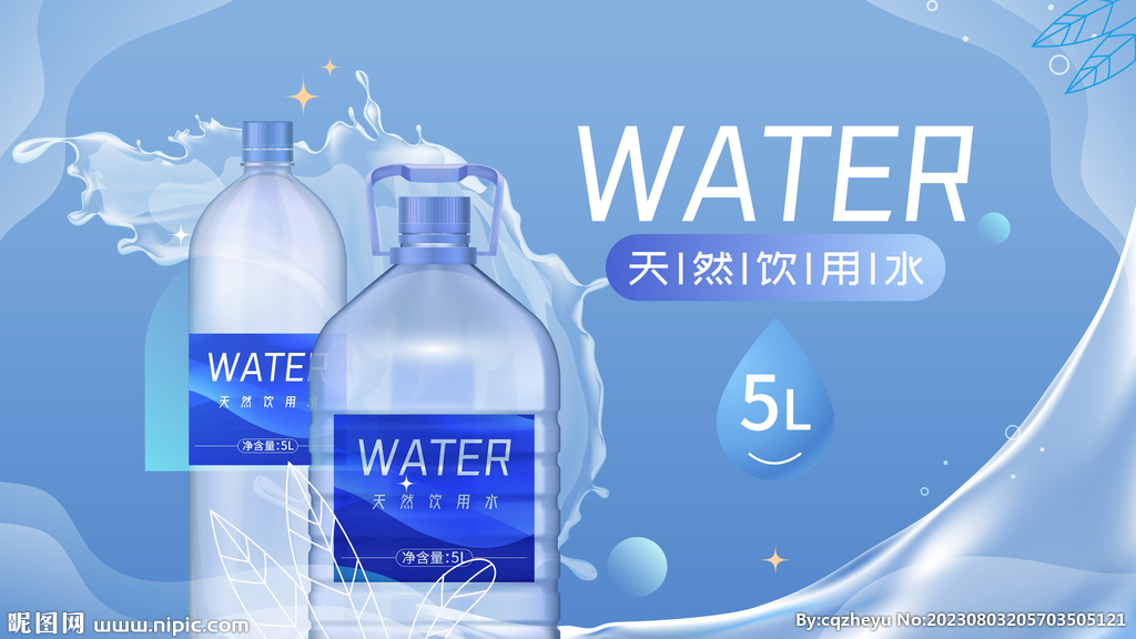 饮用纯净水海报