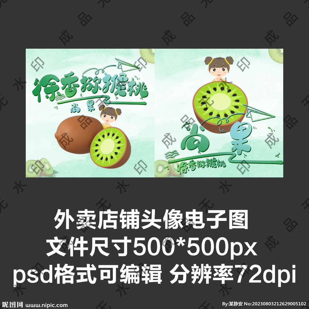 水果生鲜猕猴桃外卖店商家头像