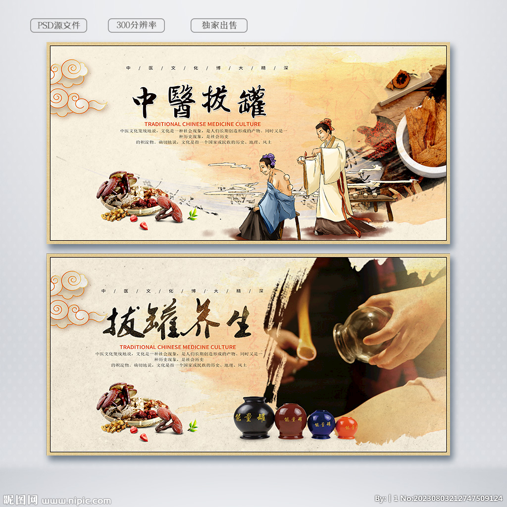 拔罐